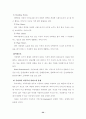 우리나라 아동복지의 과제 및 전망 33페이지