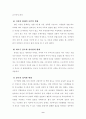 편부모의 문제점과 해결방안 9페이지