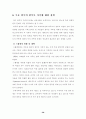 편부모의 문제점과 해결방안 38페이지