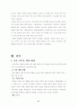 편부모의 문제점과 해결방안 41페이지