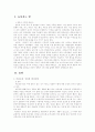 미혼모의 문제점과 해결방안 3페이지