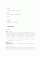 소방시설의 종류와 특성 2페이지