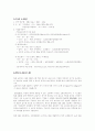 소방시설의 종류와 특성 5페이지
