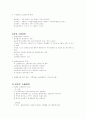 소방시설의 종류와 특성 7페이지