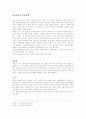 유아기의 부모역할 1페이지