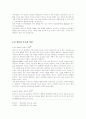 유아기의 부모역할 3페이지