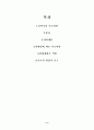유아기의 부모역할 9페이지