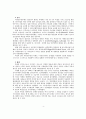 한국행정 부패실태와 방지대책 2페이지