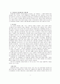 한국행정 부패실태와 방지대책 3페이지