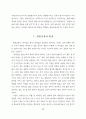 열린교육 연계의 관건 28페이지