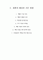 교육발전 5개년계획 4페이지