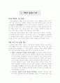 교육발전 5개년계획 8페이지