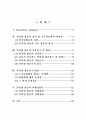 인터넷 방송의 현황과 전망 2페이지