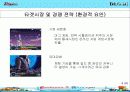 X2Game경영전략 8페이지
