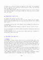 국내 백화점 의 성공전략및발전방향 32페이지