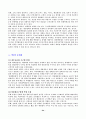 국내 백화점 의 성공전략및발전방향 34페이지