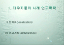 대우자동차의 폴란드및인도진출 2페이지