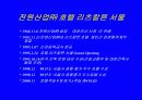호텔 리츠칼튼 서울 기업문화및 마케팅전략 6페이지