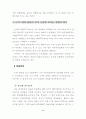 WTO가 한국경제에 미치는 영향 6페이지