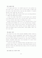 WTO가 한국경제에 미치는 영향 8페이지