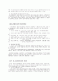 레크리에이션의  개념 3페이지