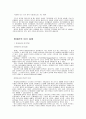 레크리에이션의  개념 27페이지