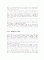 현대인의 일과 여가 7페이지