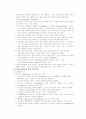 SK그룹의 조직구조 대하여 16페이지