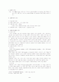 사회복지의 가치... 2페이지