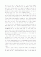 여수의 사랑(한강)을 읽고-감상문- 2페이지