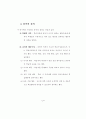 체육교사 행동특성 7페이지