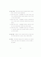 체육교사 행동특성 8페이지