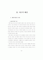체육교사 행동특성 9페이지