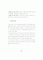 체육교사 행동특성 36페이지