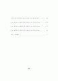 체육교사 행동특성 65페이지