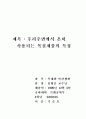 목질재료의 종류와 특성 32페이지