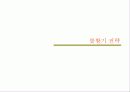 불황기 극복을 위한 마케팅전략 5페이지