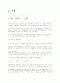 TTL과 NA 마케팅전략의 차이 2페이지
