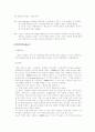 TTL과 NA 마케팅전략의 차이 4페이지