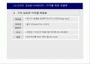 LG에어컨 글로벌 마케팅 성공 전략 (마케팅전략) 8페이지