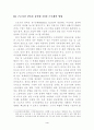 주5일근무제 도입을 둘러싼 쟁점과 과제 (근로시간단축) 5페이지