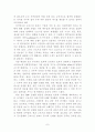 주5일근무제 도입을 둘러싼 쟁점과 과제 (근로시간단축) 8페이지