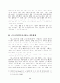 주5일근무제 도입을 둘러싼 쟁점과 과제 (근로시간단축) 9페이지