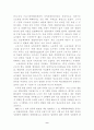 주5일근무제 도입을 둘러싼 쟁점과 과제 (근로시간단축) 10페이지