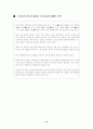 주5일근무제 도입을 둘러싼 쟁점과 과제 (근로시간단축) 16페이지