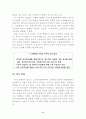 주5일근무제 도입을 둘러싼 쟁점과 과제 (근로시간단축) 18페이지