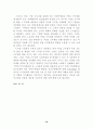 주5일근무제 도입을 둘러싼 쟁점과 과제 (근로시간단축) 19페이지