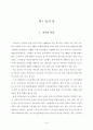근로시간단축의 쟁점과 과제 5페이지