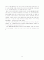 근로시간단축의 쟁점과 과제 7페이지