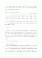 근로시간단축의 쟁점과 과제 45페이지